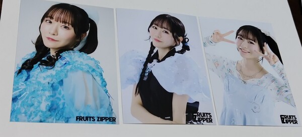 FRUITS ZIPPER☆真中まな☆生写真3枚③