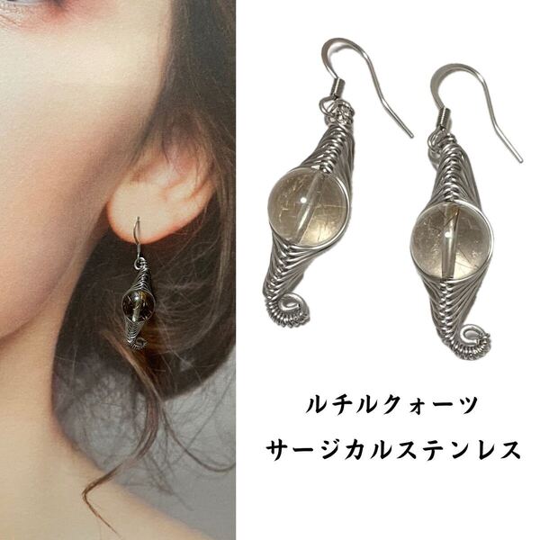 W112. 天然石 ピアス ルチルクォーツ ハンドメイド サージカルステンレス アレルギーフリー ニッケルフリー