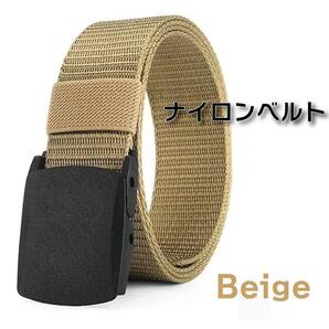 ナイロンベルト ミリタリー プラスチックバックル 軽量 メンズ 作業服 ベージュ