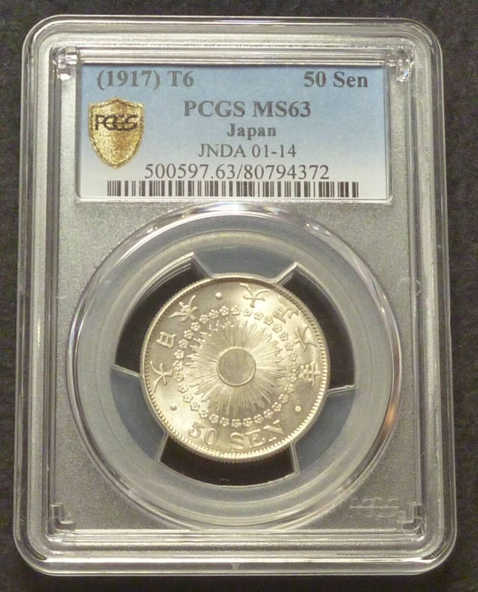 2025年最新】Yahoo!オークション -pcgs 50銭銀貨の中古品・新品