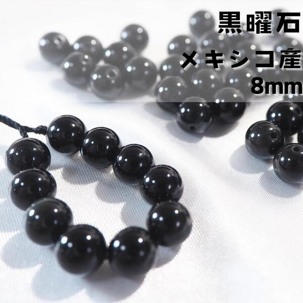 高品質☆オブシディアン(微虹色)/メキシコ産【8mm10粒】黒曜石 天然石 産地