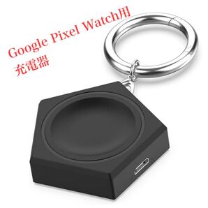 Google Pixel Watch用充電器 ホルダー USB充電 Type-C Micro USB 携帯に便利 (ブラック)