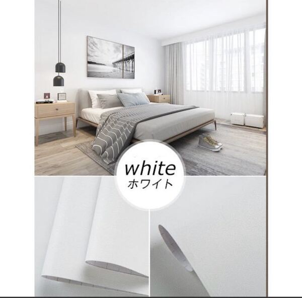 激安 大容量 10m 壁紙 無地 白壁 シンプル 清潔感 ステッカー シール 白 ホワイト リメイク DIY リフォーム リノベ 心機一転 改装 改築