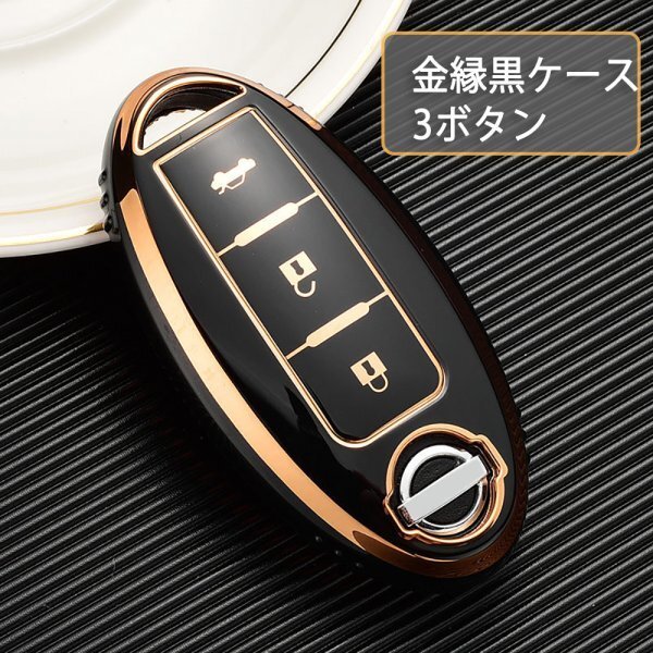 日産 キーケース キーシェル デイズ セレナ エクストレイル エルグランド スカイライン ノート キューブ ジューク ルークス 3ボタン
