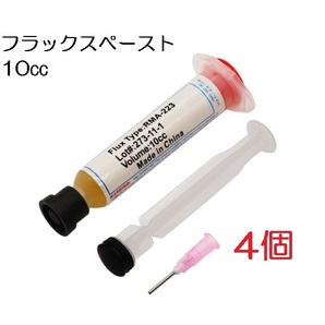 4個セット RMA-223フラックス ペースト 10cc 液体