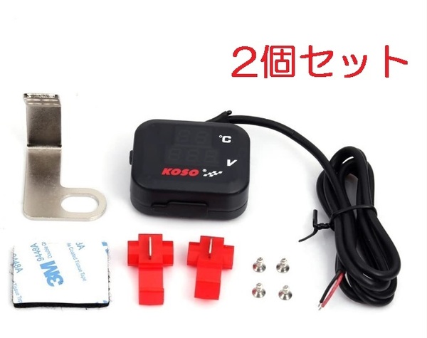 2個セット 3in1 デジタル 電圧計 温度計 オートバイ KOSO USB充電器 警告機能 ボルトメーター バイク部品,
