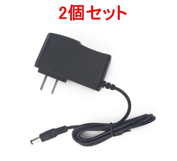 2個セット ACアダプター 12V1A プラグサイズ5.5×2.1mmスイッチング電源 AC/DCアダプター 12V0.5A 12V0.6A 12V0.7A