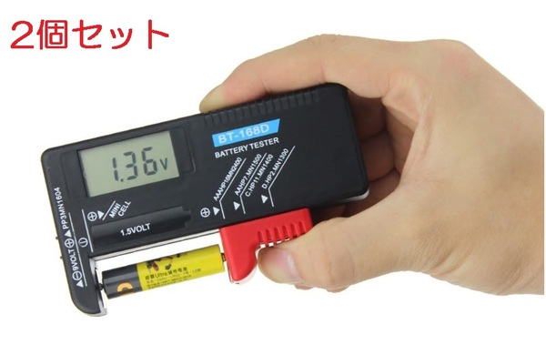 2個セット デジタル 電池 チェッカー(電池残量 電池測定器 電圧 電池テスター 電池計測 電池容量 バッテリーチェッカー)