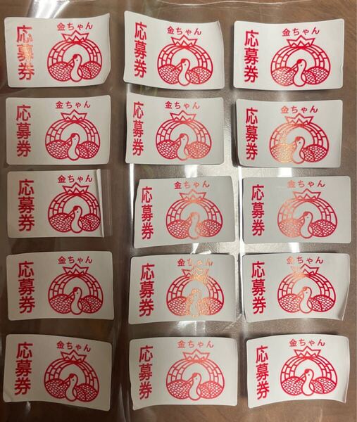徳島製粉 金ちゃんヌードル 1万円キャンペーン 応募用 キンツル シール 15枚 3口分 ☆ 応募券 応募シール キンツルマーク 懸賞応募