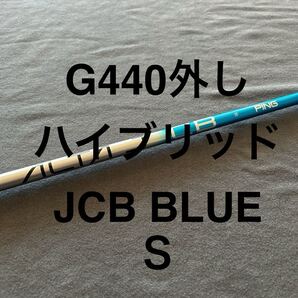 新品ピンG440 4U用 (S)アルタ ブルー JCB UT用ハイブリッド用まとめ割り有りALTA JCB BLUE