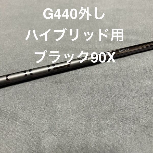 新品ピンG440 3U ブラック90X 20°用 TOUR 2.0 BLACK90X UT用まとめ割り有り
