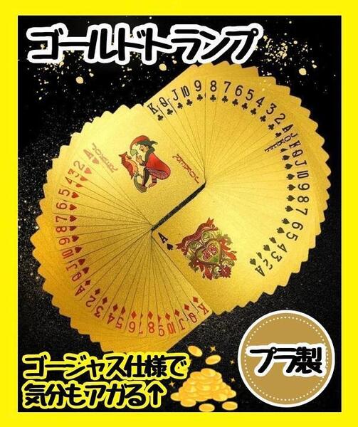 【新品】ゴールド トランプ プラスチック 防水 パーティー マジック ポーカー