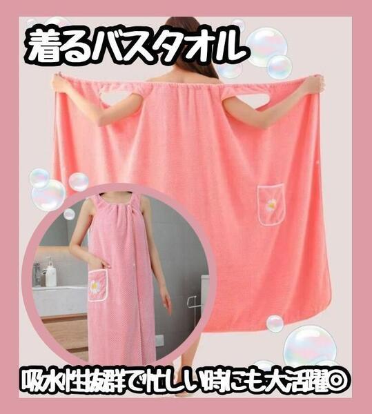 【新品】 ピンク 着る ピンク バスタオル バスローブ ラップタオル ヨガ ジム