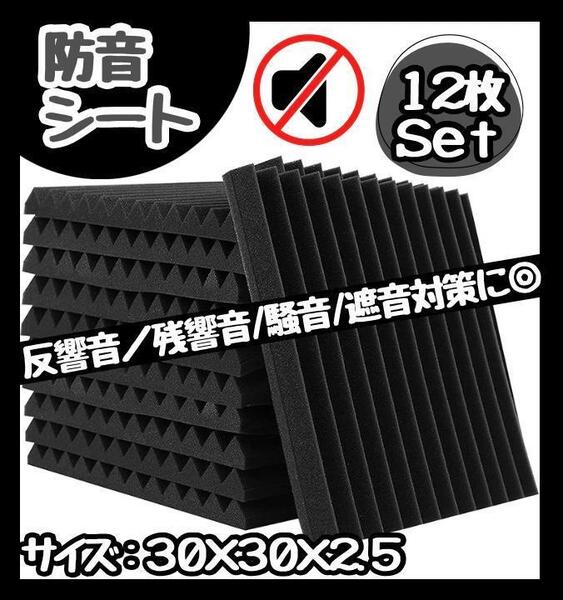 【新品】防音シート マット 吸音材 防音材 吸音壁パネル 遮音 スタジオ 賃貸