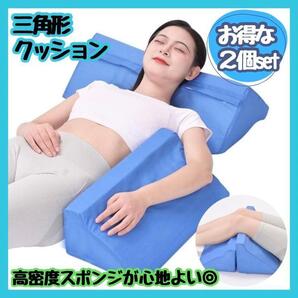 【新品】 三角マット 三角枕 クッション2個セット背もたれ 授乳 足置きサポート
