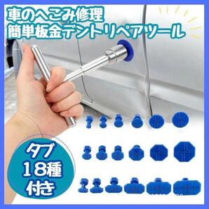 【新品】自動車 凹み修復ツール デントリペアツール リペア 引っ張り工具板金修理