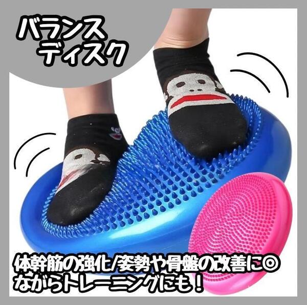 【新品】 バランスディスク クッション ボール 空気入れ トレーニング 筋トレ