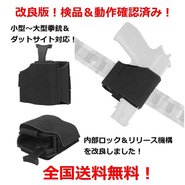 【改良版】 WAS タイプ ユニバーサルホルスター 【送料無料】 WARRIOR ASSAULT SYSTEMS ホルスター 東京マルイ グロック 17 M1911 sig
