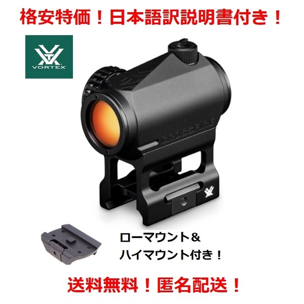 【マイナーチェンジ版】 日本語説明書付 Vortex Crossfire Red Dot sight 【ボルテックス】 ダットサイト aimpoint holosun vector optics