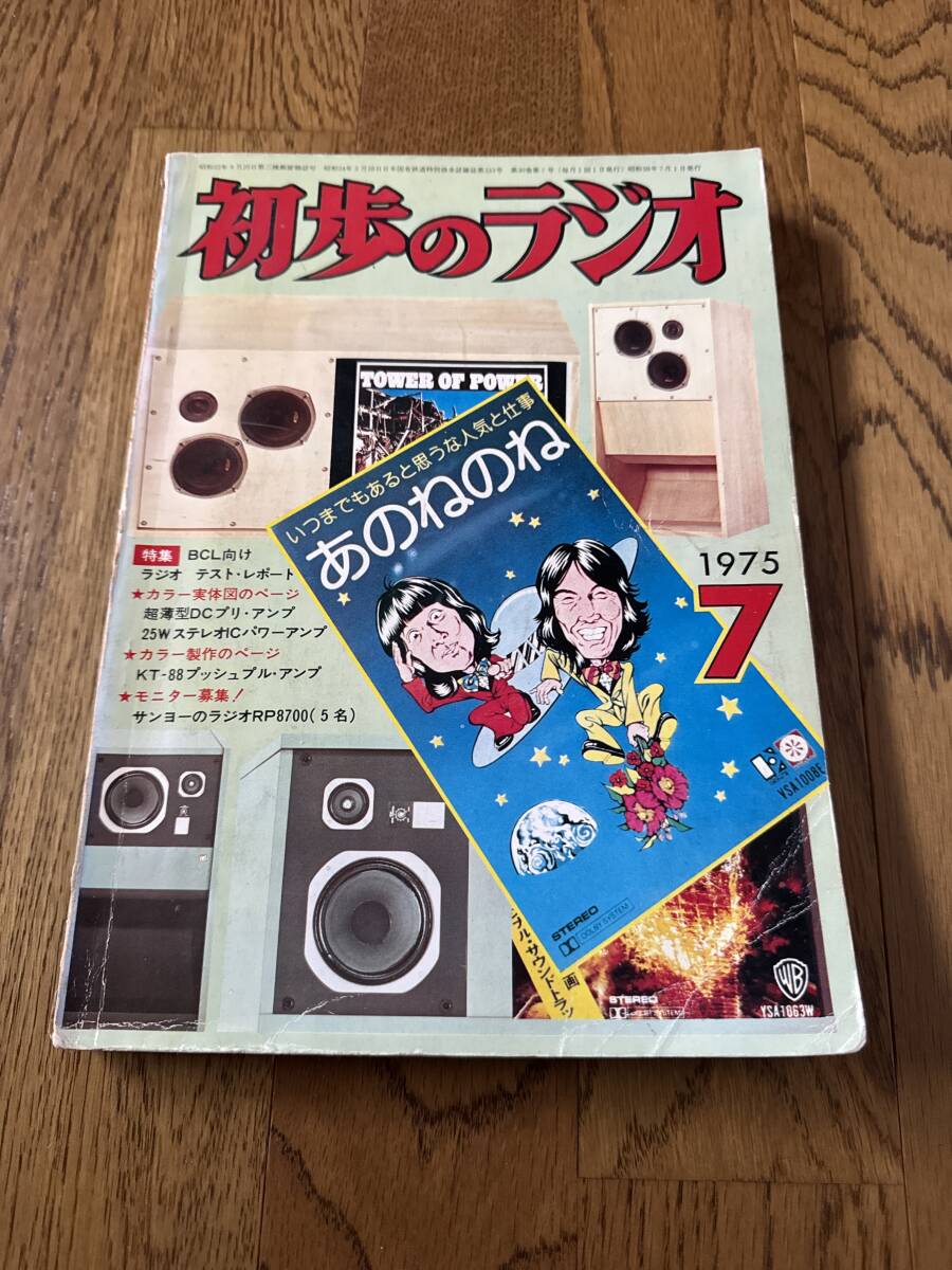 2025年最新】Yahoo!オークション -初歩のラジオ(本、雑誌)の中古