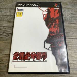 K11712■PS2ソフト■絶体絶命都市(説明書なし)■プレイステーション2 プレステ2