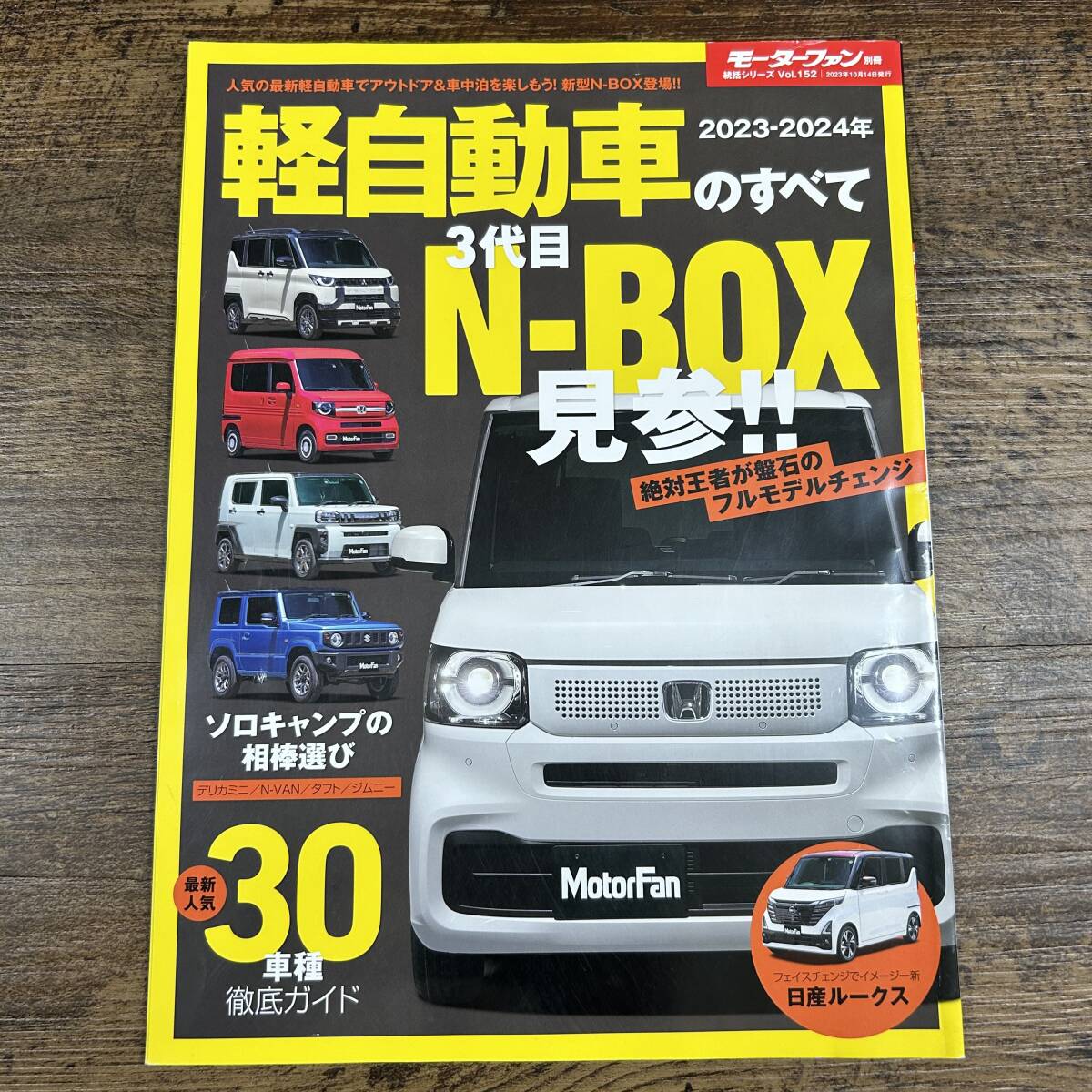 モーターファン別冊: '83国産乗用車カタログ: スポーティ
