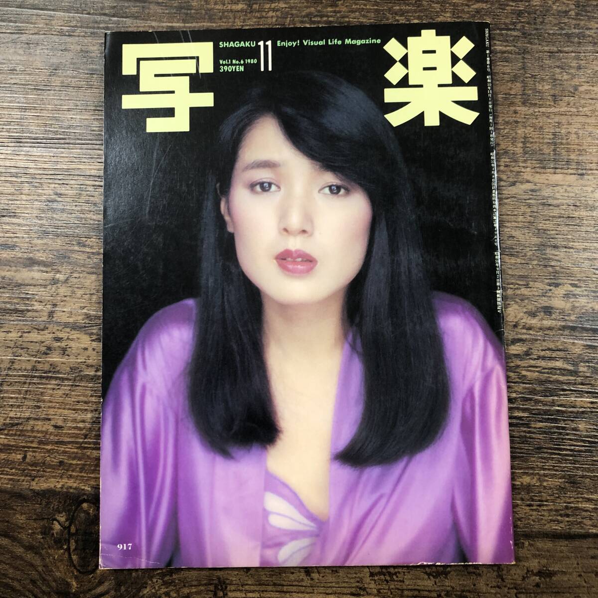 写楽　Vol.1 No.1 1980 2025年最新】Yahoo!オークション -写楽 1980(本、雑誌)の中古品
