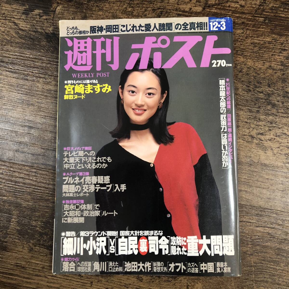 楽天ブックス: 週刊ポスト 2024年 10/11号 [雑誌] - 小学館