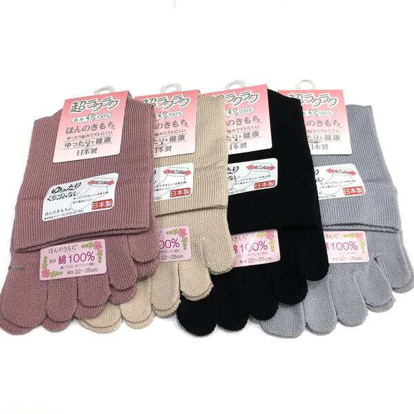 【新品】日本製 婦人 くちゴムなし 5本指ソックス 4足セット 22-25cm 肌当たり 綿100% 送料無料⑧ ゆったり 奈良県広陵町 オールシーズン