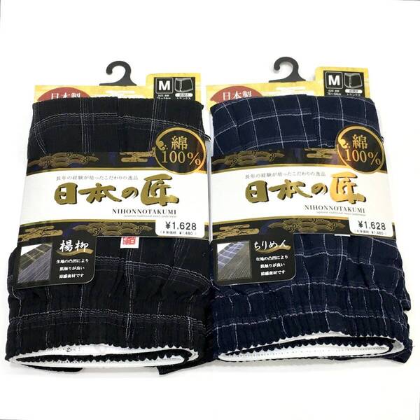 【新品¥3256】涼M 日本製 ちりめん 綿100% 前開きトランクス Mサイズ 2枚セット 送料無料k③ クレープ 楊柳 サラサラ 通気性抜群