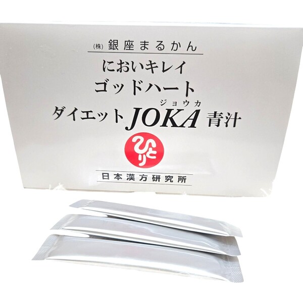 銀座まるかん ゴッドハートダイエットJOKA青汁 腸活 生活習慣病 ポッコリお腹 便秘 宿便 肌荒れ《小分け30包》銀座まるかん 斎藤一人