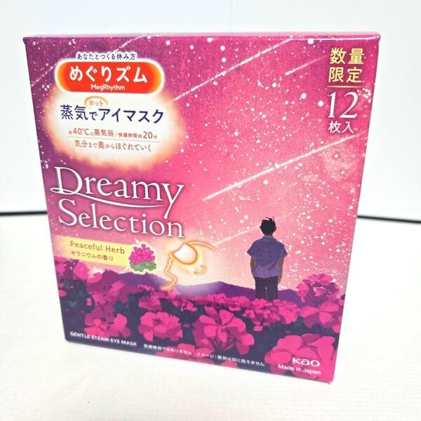 花王 めぐりズム 蒸気でホットアイマスク 数量限定!ゼラニュウムの香り 12枚 パケット発送