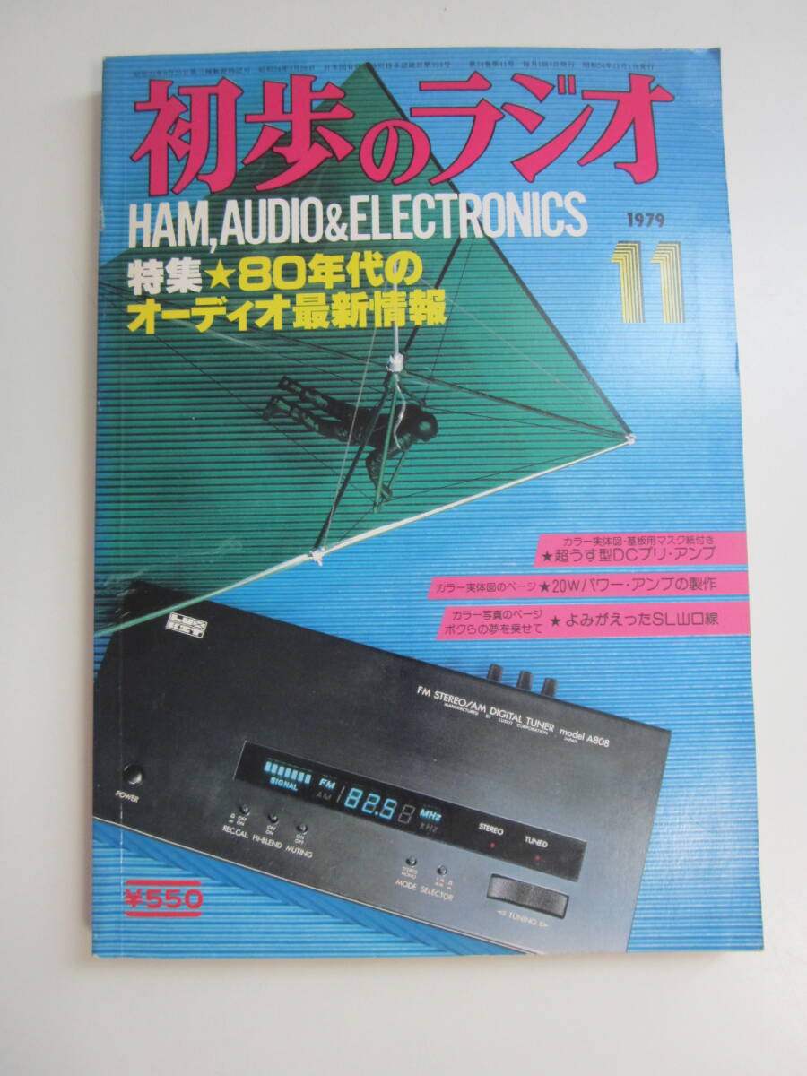 【限定品】 2025年最新】Yahoo!オークション -初歩のラジオ(雑誌)の中古品 電気電子工学