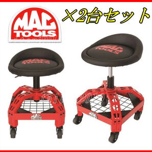 \新品!2台セット即納!/☆★Mac Tools スツール!ガレージ椅子!作業台椅子!座面高調整可!キャスター付!