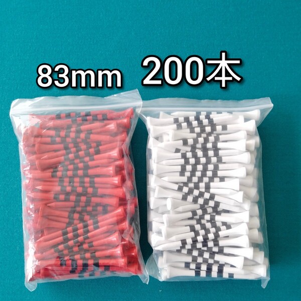 ゴルフティー200本ロングティー83mm赤と白 竹製 バンブーティー ウッドティー 新品未使用 golf Tee お徳 ゴルフ用品 竹