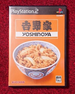 PS2 吉野家