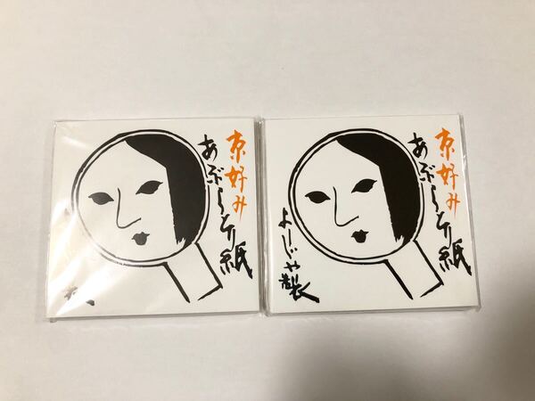 【E】よーじや あぶらとり紙 10冊