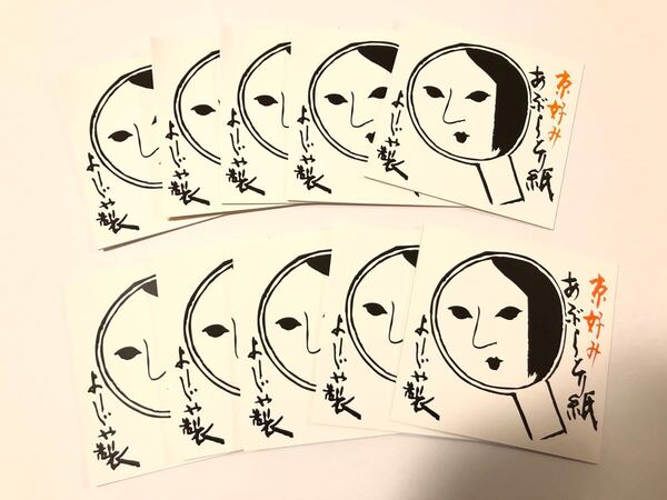 【F】よーじや あぶらとり紙 10冊