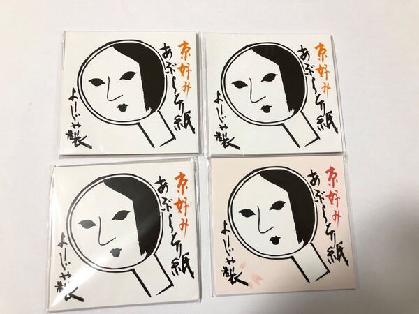 【G】よーじや あぶらとり紙 10冊