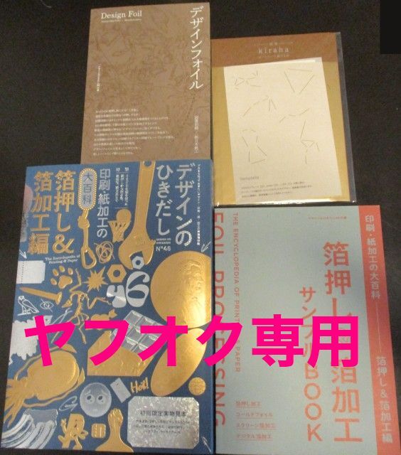 デザインのひきだし 45,50,51,53 4冊 付録有 セット Yahoo!オークション -「デザインのひきだし」(アート