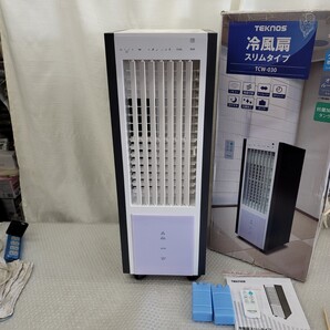 4895 冷風扇風機 テクノイオン搭載 リモコン付 タイマー 風力3段階 保冷剤付 TEKNOS オートルーバー 自然風
