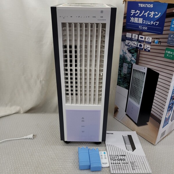 4910 冷風扇風機 テクノイオン搭載 リモコン付 タイマー 風力3段階 保冷剤付 TEKNOS オートルーバー 自然風
