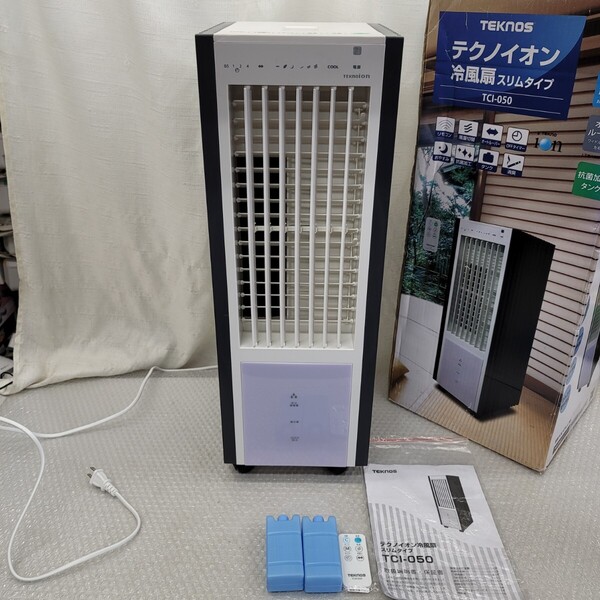 4911 冷風扇風機 テクノイオン搭載 リモコン付 タイマー 風力3段階 保冷剤付 TEKNOS オートルーバー 自然風