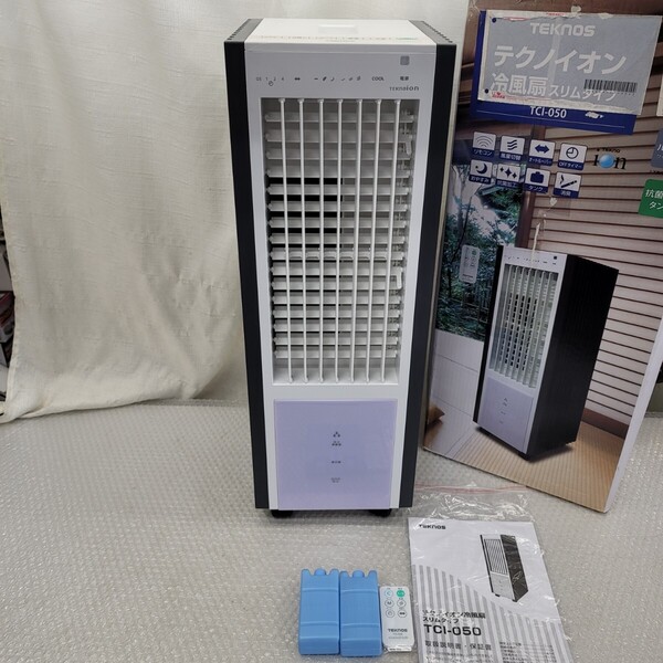 4912 冷風扇風機 テクノイオン搭載 リモコン付 タイマー 風力3段階 保冷剤付 TEKNOS オートルーバー 自然風