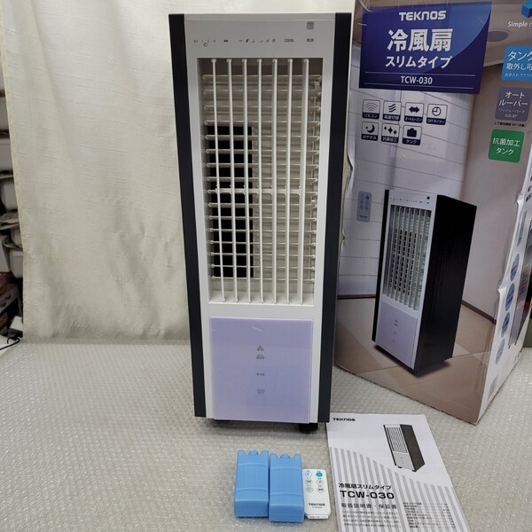 4915 冷風扇風機 リモコン付 タイマー 風力3段階 保冷剤付 TEKNOS オートルーバー 自然風
