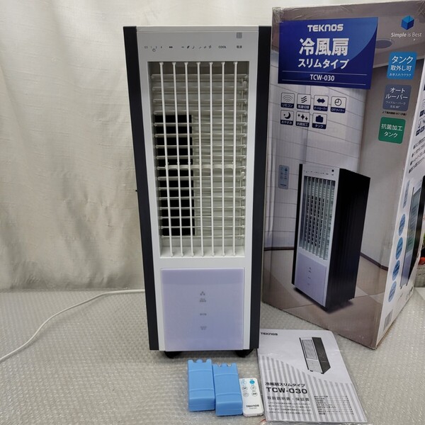 4916 冷風扇風機 リモコン付 タイマー 風力3段階 保冷剤付 TEKNOS オートルーバー 自然風