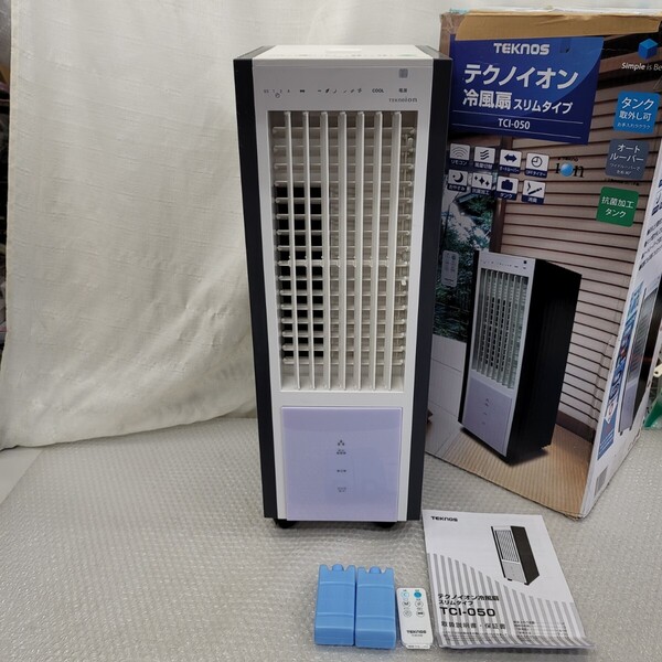 4918 冷風扇風機 テクノイオン搭載 リモコン付 タイマー 風力3段階 保冷剤付 TEKNOS オートルーバー 自然風