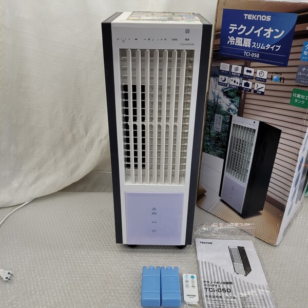4919 冷風扇風機 テクノイオン搭載 リモコン付 タイマー 風力3段階 保冷剤付 TEKNOS オートルーバー 自然風