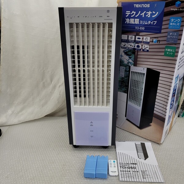 4921 冷風扇風機 テクノイオン搭載 リモコン付 タイマー 風力3段階 保冷剤付 TEKNOS オートルーバー 自然風