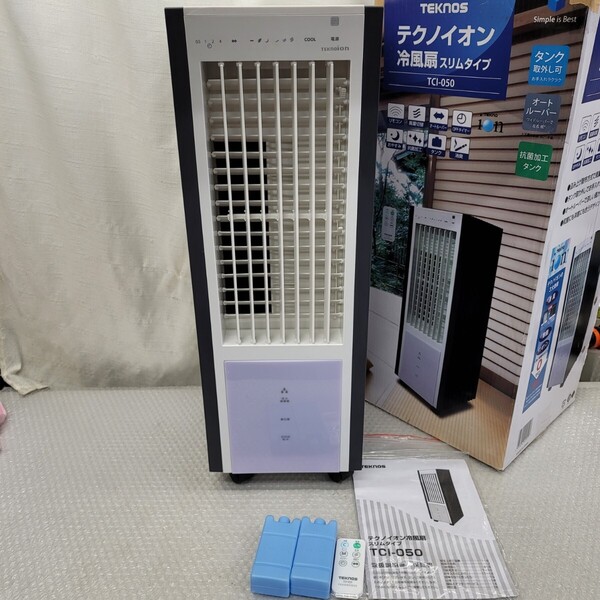 4923 冷風扇風機 テクノイオン搭載 リモコン付 タイマー 風力3段階 保冷剤付 TEKNOS オートルーバー 自然風